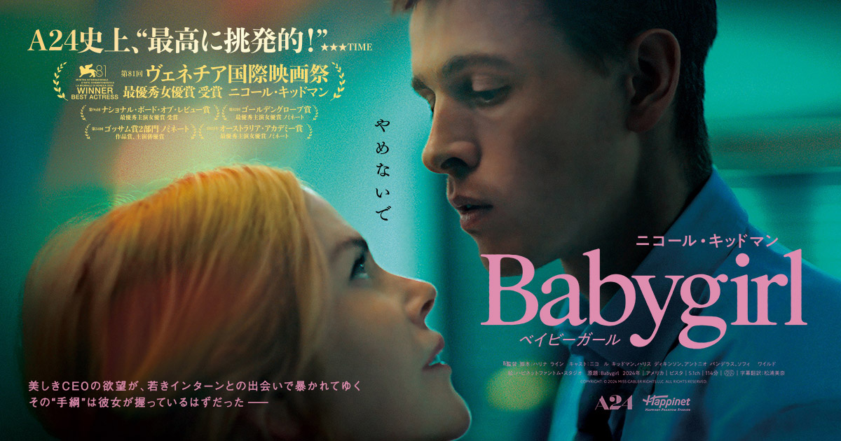 A24 Babygirl LOGO スエット V.A Tokyo 洋画 映画 A24 × V.A. コラボレーションアイテムが発売！ 『ベイビーガール