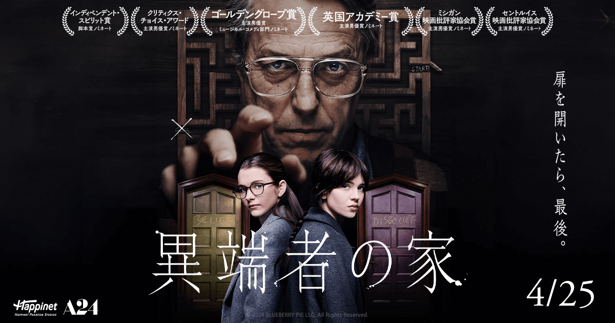 FILMS｜A24×Happinet Phantom Studios