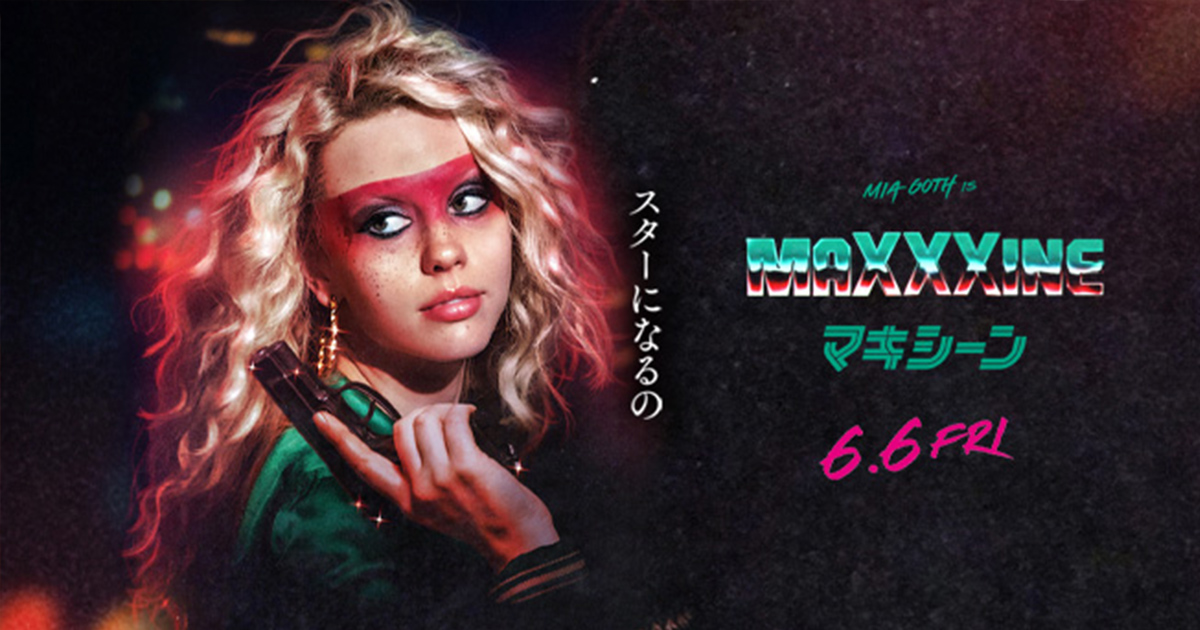 MAXXXineマキシーン X エックスpearl パール　パンフレット　A24 MAXXXineマキシーン X エックスpearl パール パンフレット A24