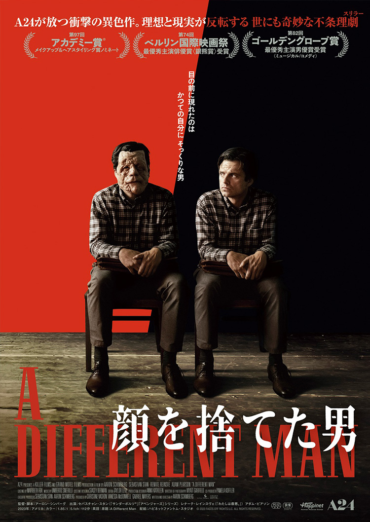 『顔を捨てた男』本日公開！