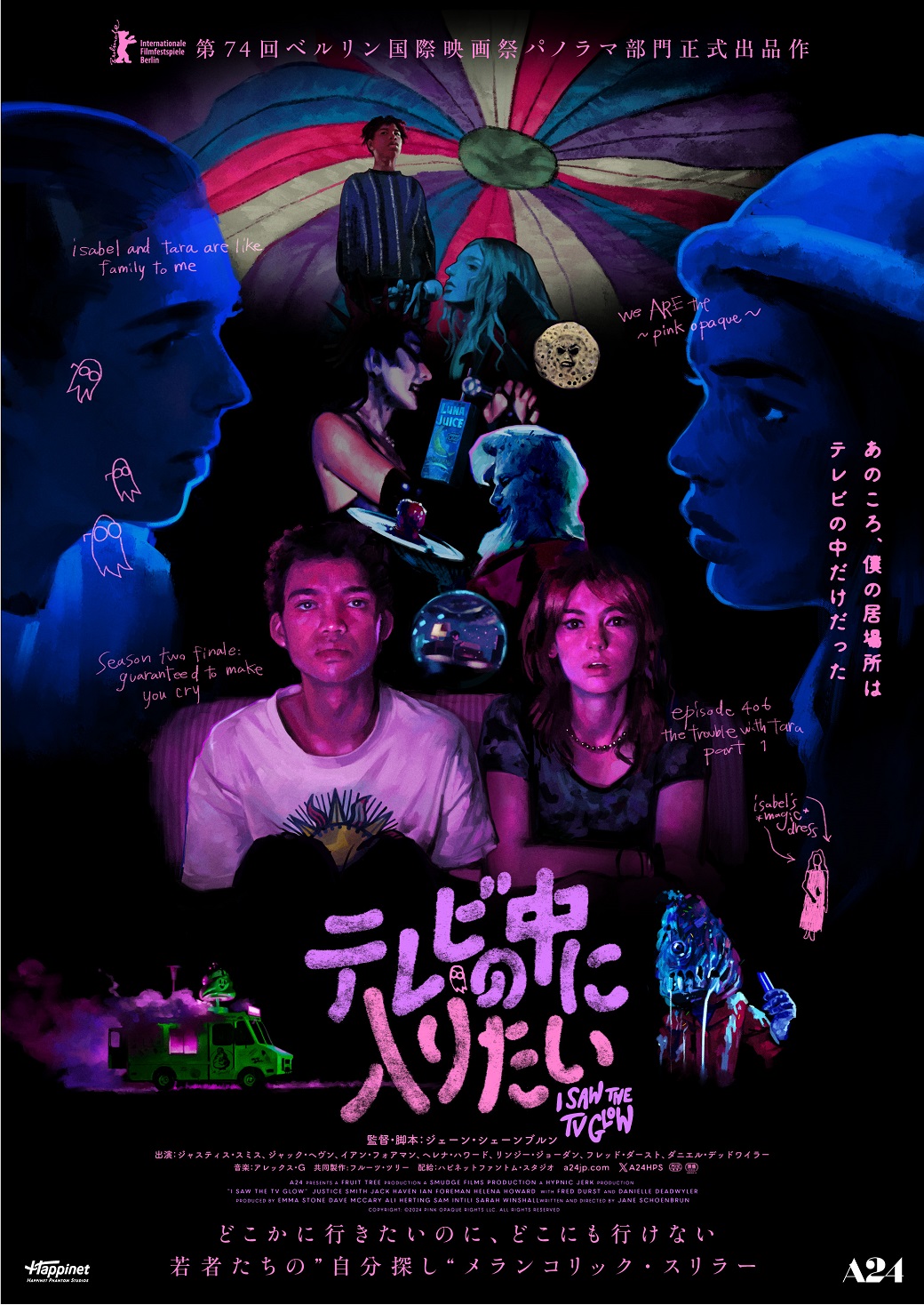 『テレビの中に入りたい』9月26日公開決定！