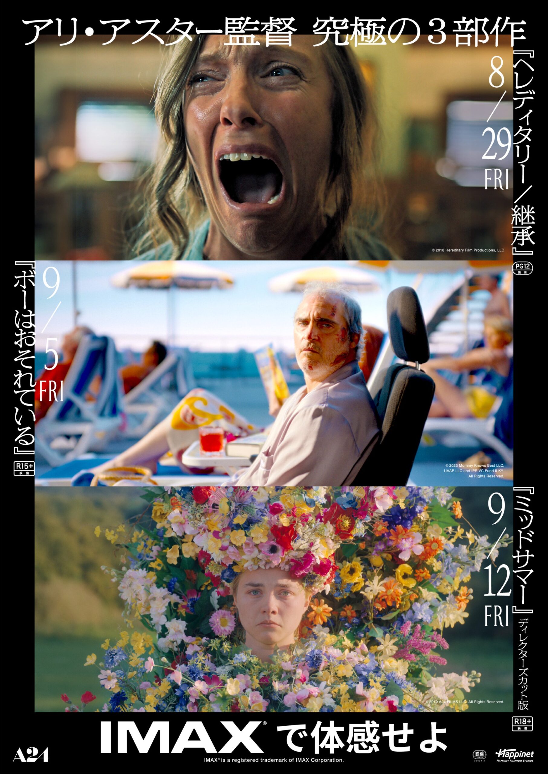 アリ・アスター 究極の3部作 IMAX上映:500