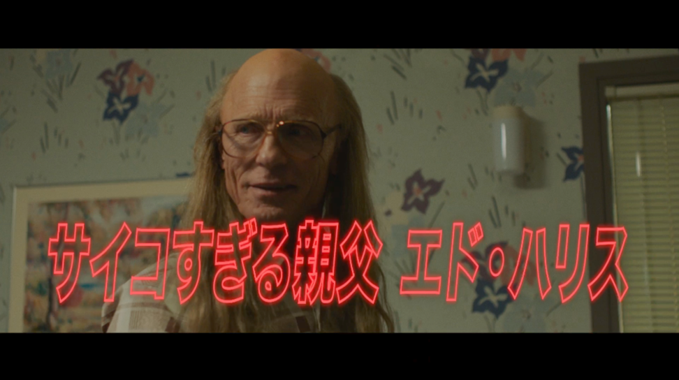 エド・ハリスがカブトムシを喰らう！『愛はステロイド』より映像公開