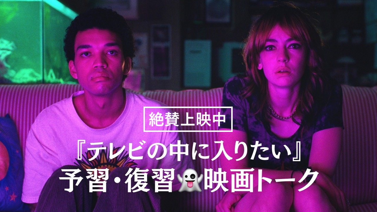 【予習・復習 シネマ談義】門間雄介さんトークイベント