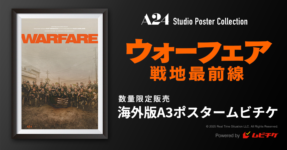 ウォーフェア 戦地最前線｜FILMS｜A24×Happinet Phantom Studios