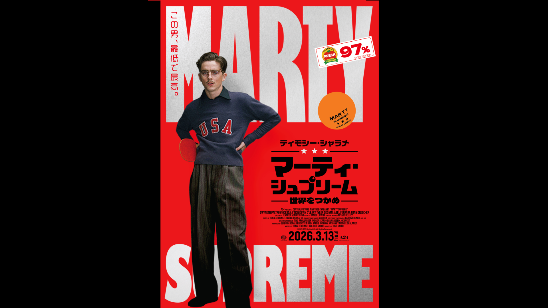 『マーティ・シュプリーム 世界をつかめ』ティザービジュアルが解禁！