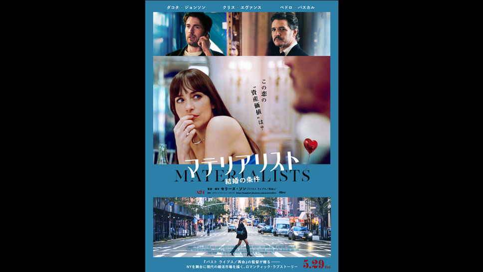 マテリアリスト 結婚の条件