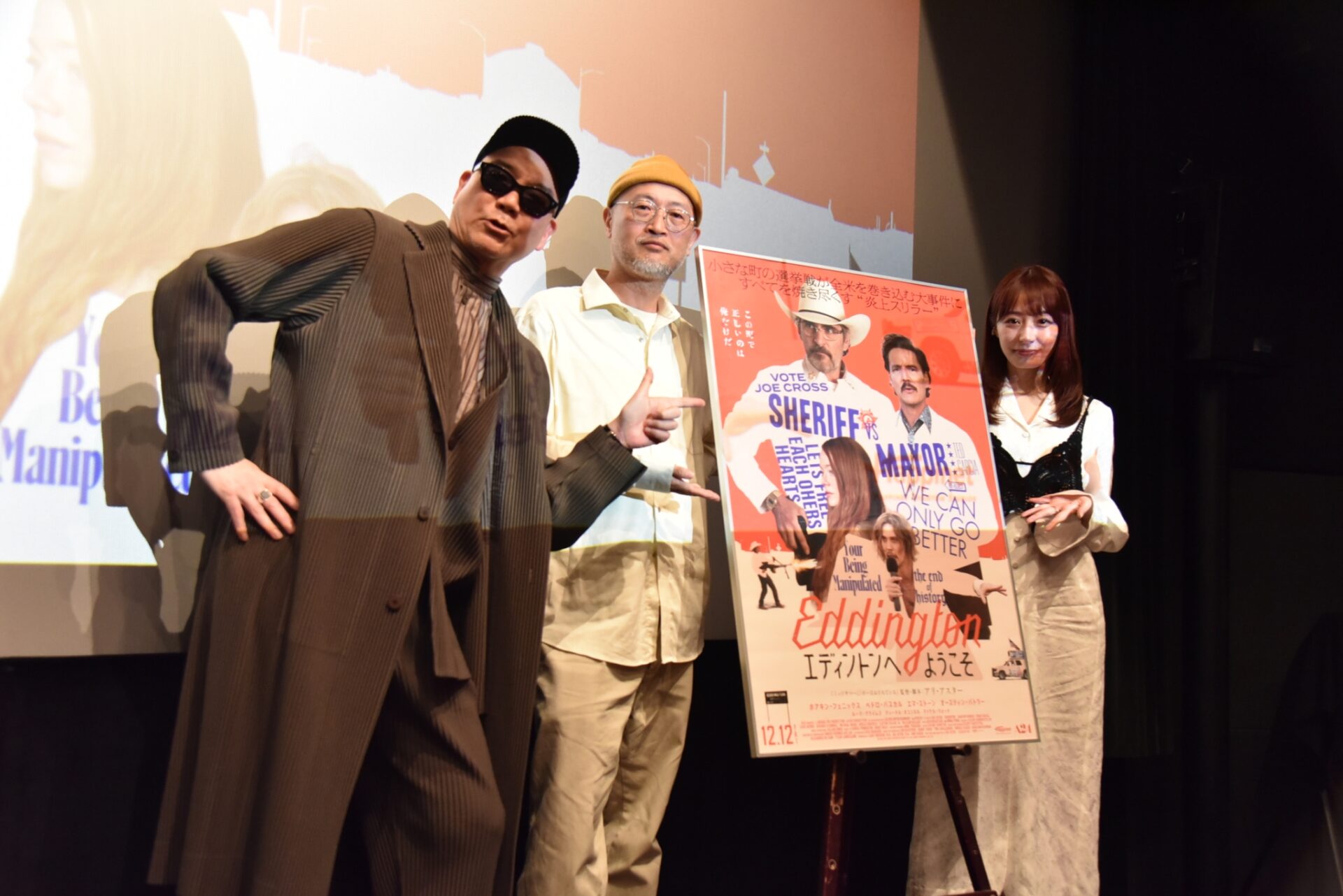 『エディントンへようこそ』アフター6ジャンクションコラボ試写会を開催