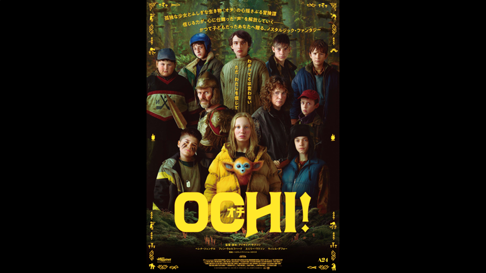OCHI！-オチ-｜FILMS｜A24×Happinet Phantom Studios
