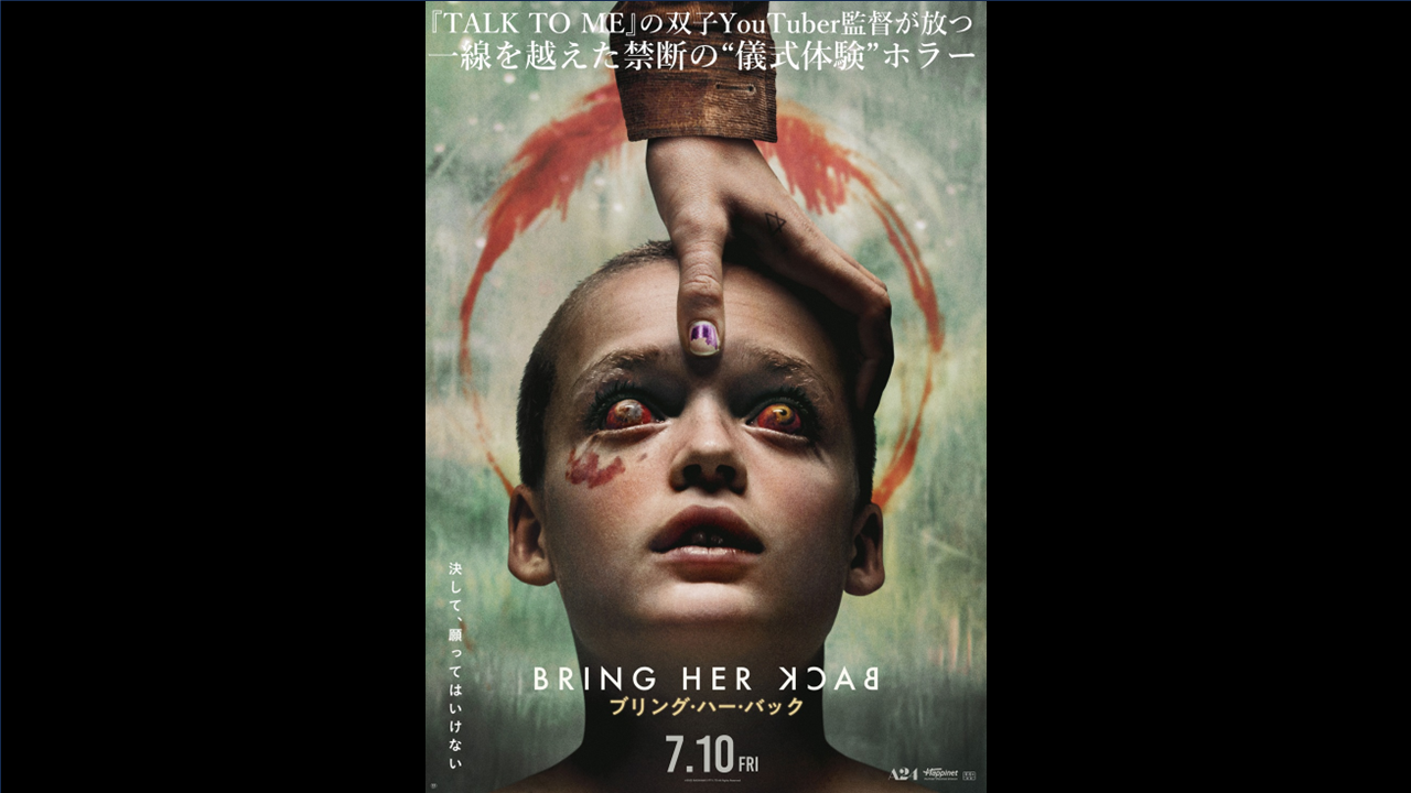 ブリング・ハー・バック