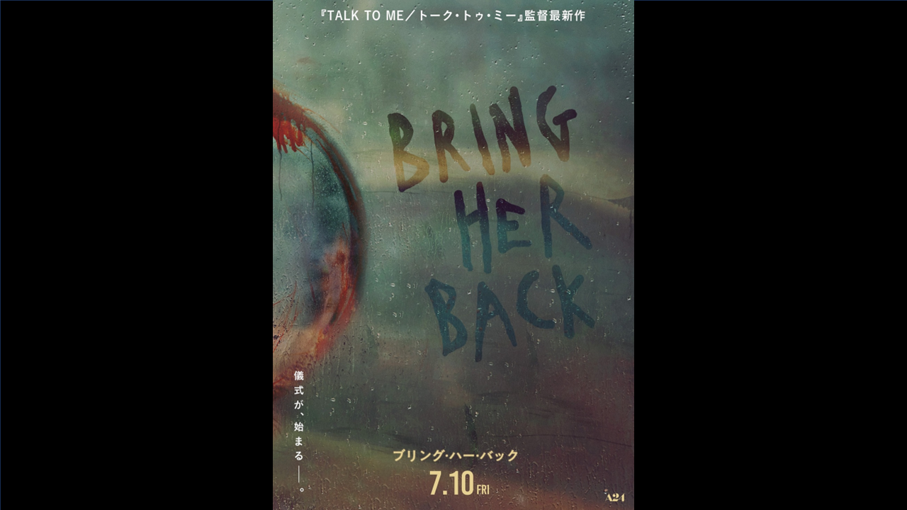 ブリング・ハー・バック