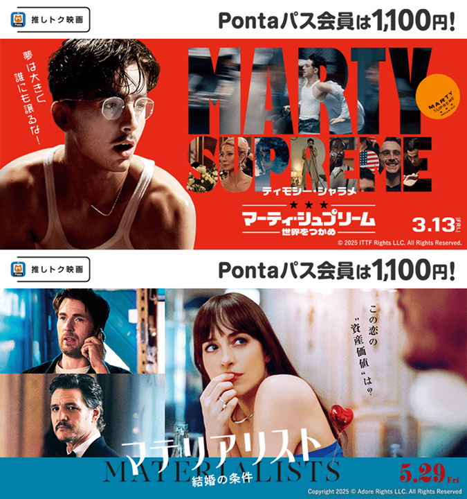 『マテリアリスト 結婚の条件』場面写真解禁！『マーティ・シュプリーム』と２作で“推しトク映画”にも決定！