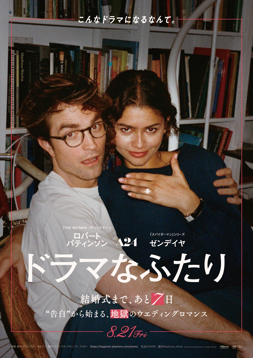 『ドラマなふたり』予告編・ポスタービジュアルを解禁！