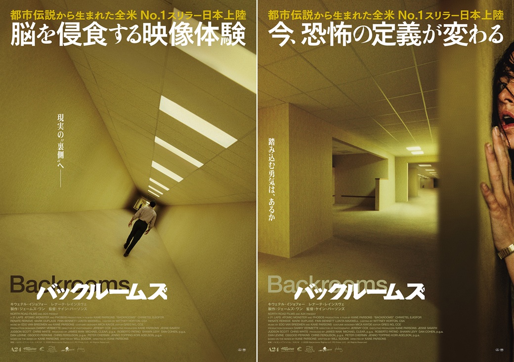 『バックルームズ』邦題・公開日・ポスタービジュアル・予告編を解禁