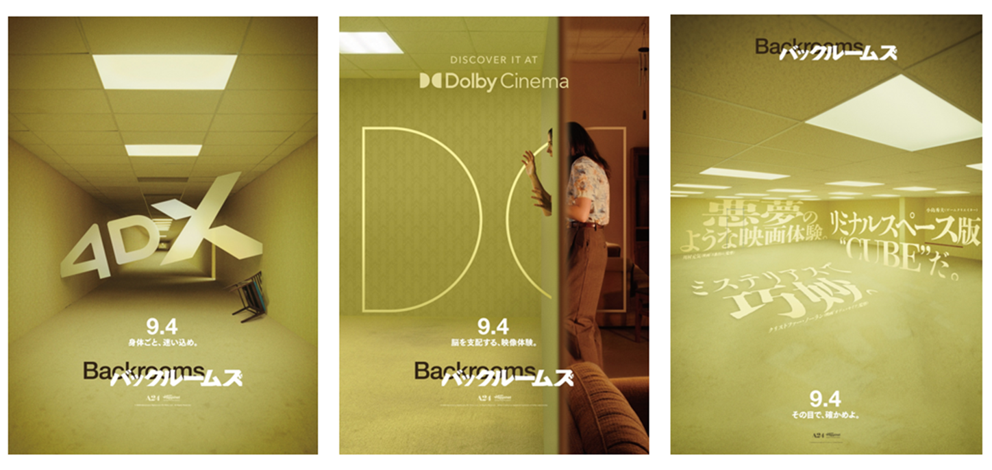 『バックルームズ』4DX・ドルビーシネマ・ドルビーアトモス上映決定！合わせてフォーマット別ポスターを解禁！